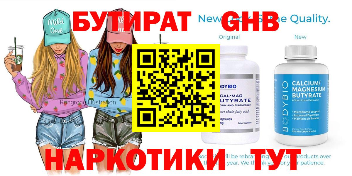 Бутират вода  Наро-Фоминск 