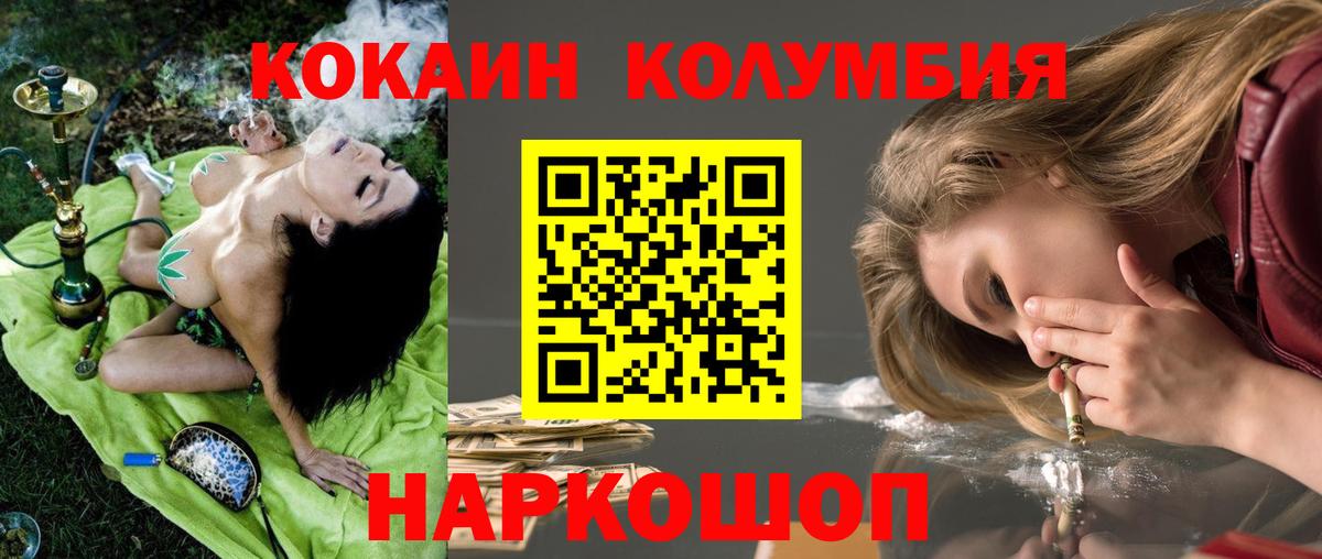 COCAIN 99%  Кокаин  КОКАИН 97%  Наро-Фоминск 