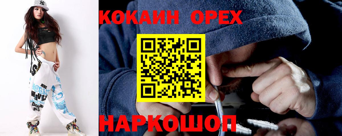 Наро-Фоминск  COCAIN 99%  COCAIN Эквадор  КОКАИН  Вход с VPN 