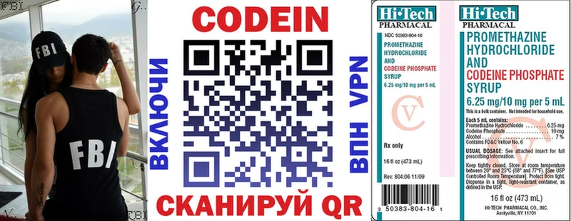 Кодеин напиток Lean (лин)  Наро-Фоминск 