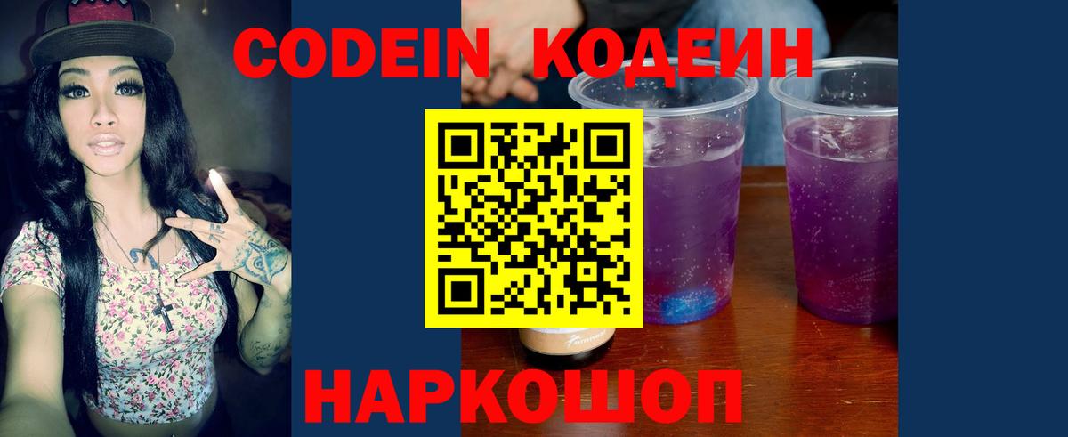 Кодеин напиток Lean (лин)  Наро-Фоминск 