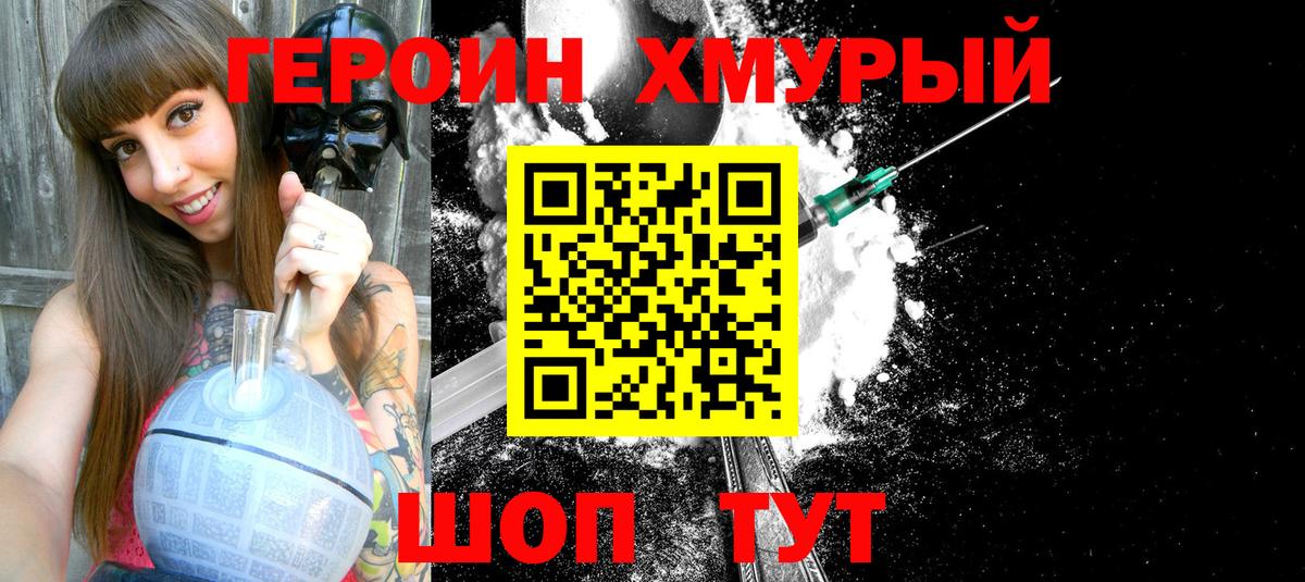 ГЕРОИН  Вход с VPN  Наро-Фоминск  Героин Афган 