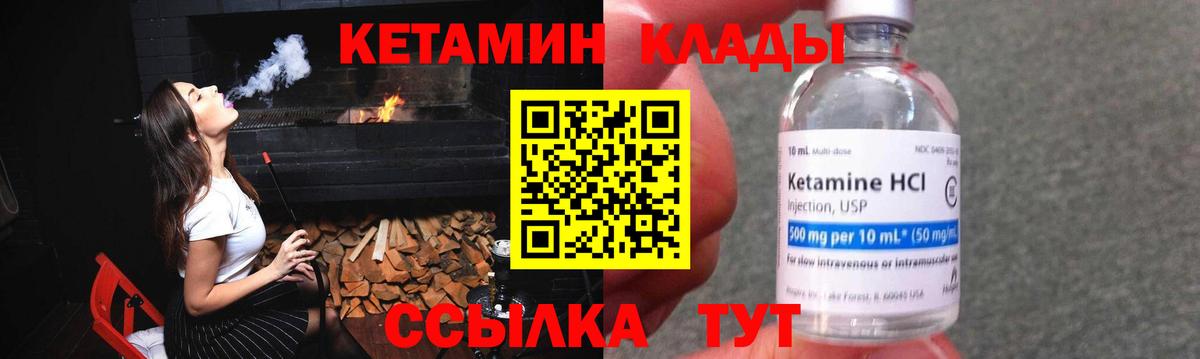 Кетамин VHQ Наро-Фоминск
