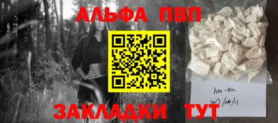 альфа пвп Комсомольск-на-Амуре