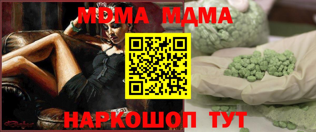 МДМА молли  MDMA молли  Наро-Фоминск 
