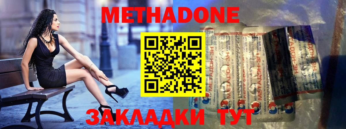 МЕТАДОН methadone Наро-Фоминск