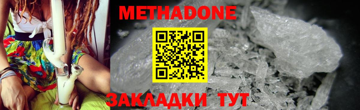 Метадон мёд Наро-Фоминск
